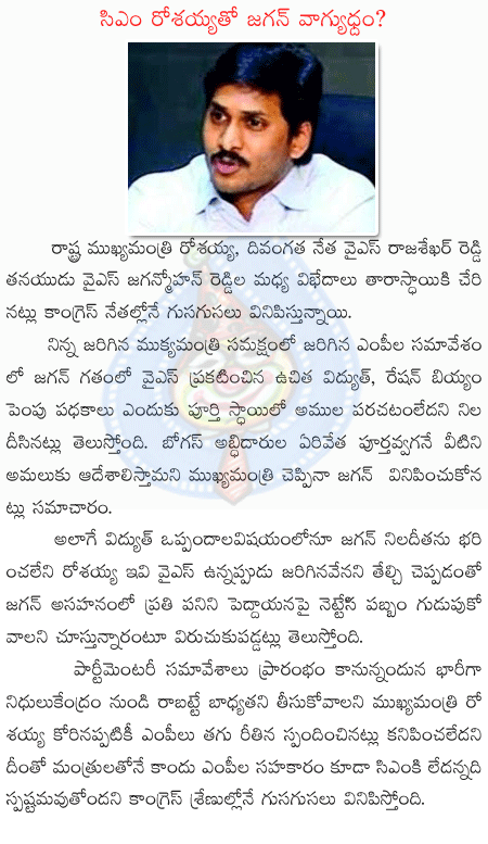 ys jagan,rajashekharreddy,cm rosaiah,congress  ys jagan, rajashekharreddy, cm rosaiah, congress